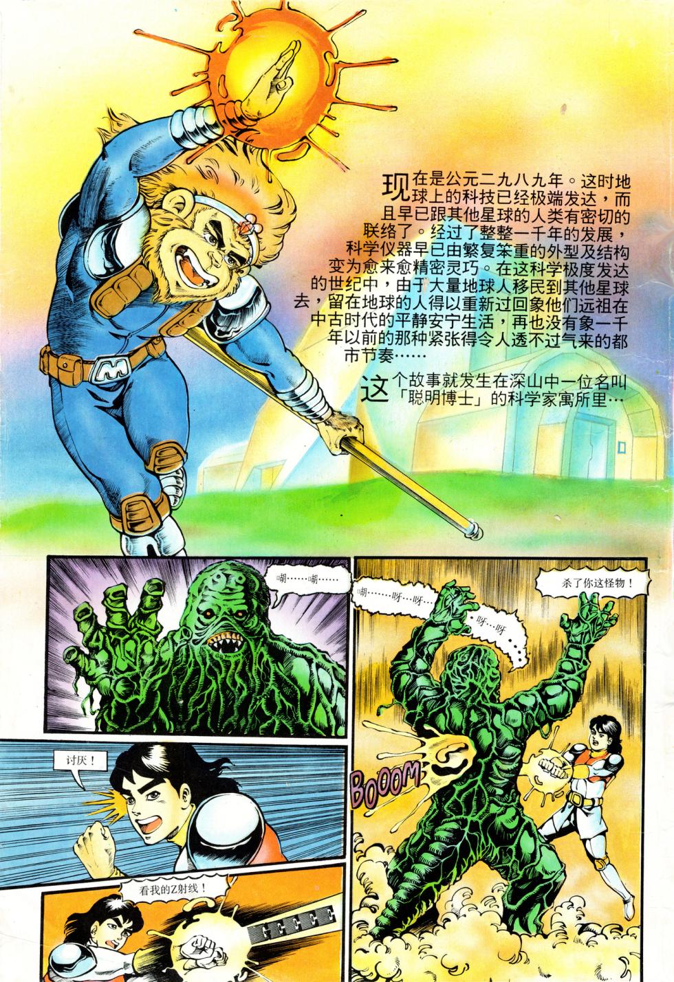 超时空猴王 01-05 - Page 2