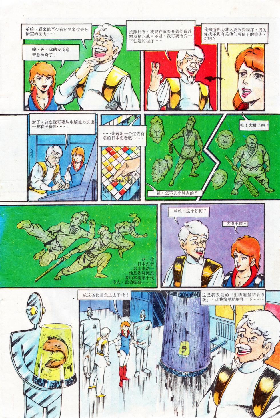 超时空猴王 01-05 - Page 11