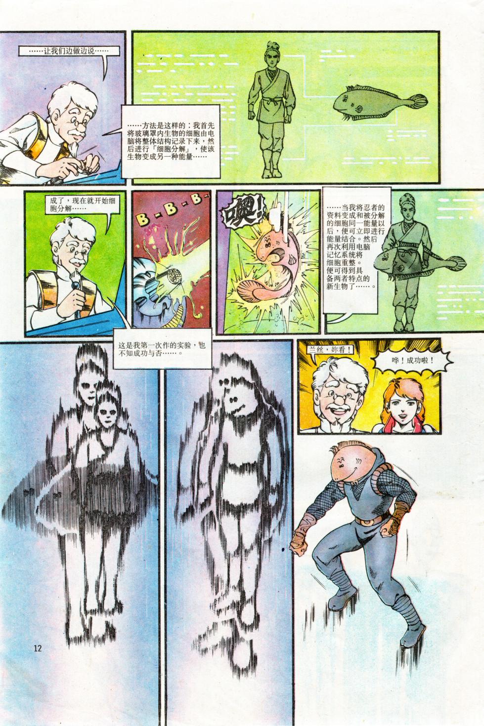 超时空猴王 01-05 - Page 12