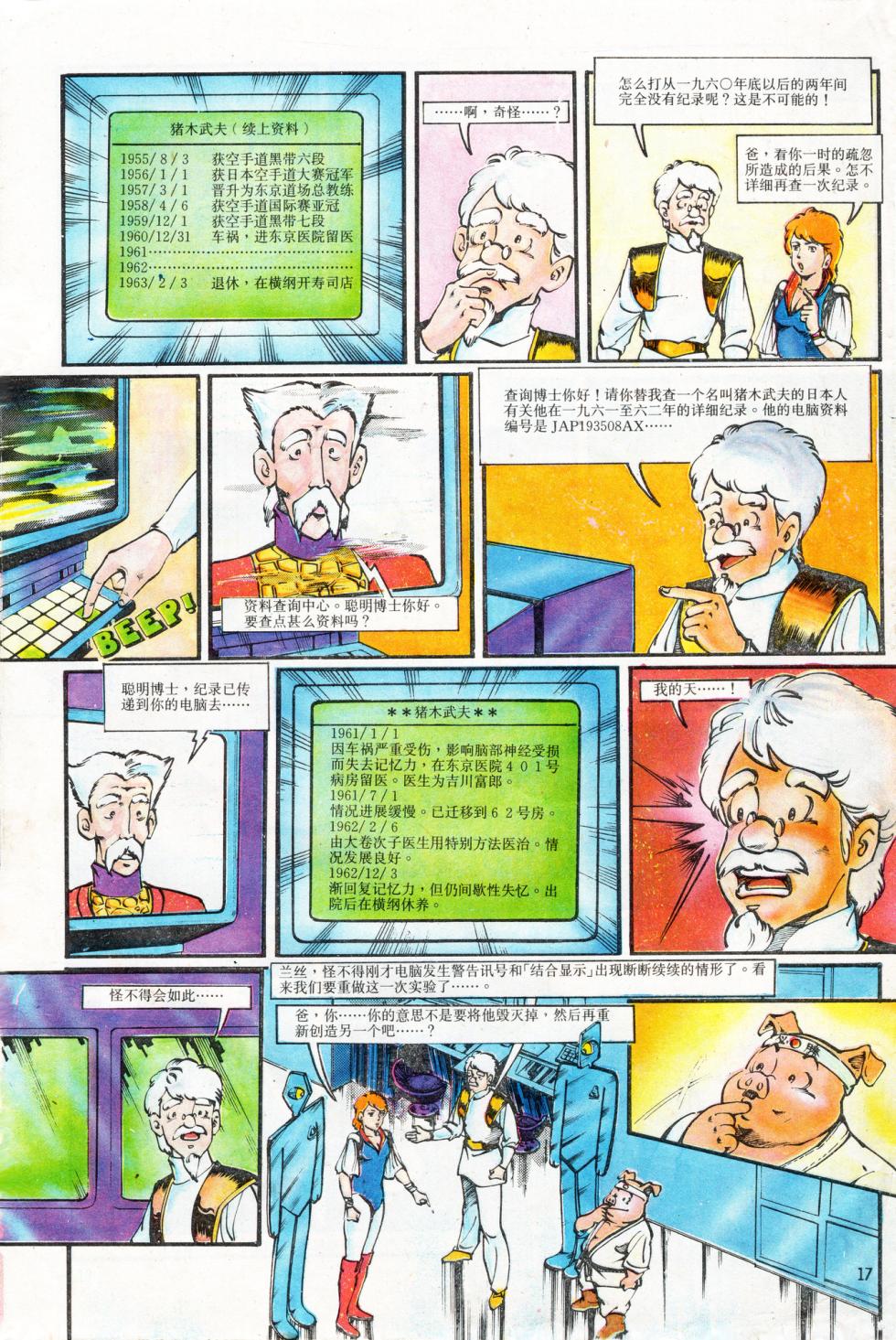 超时空猴王 01-05 - Page 17