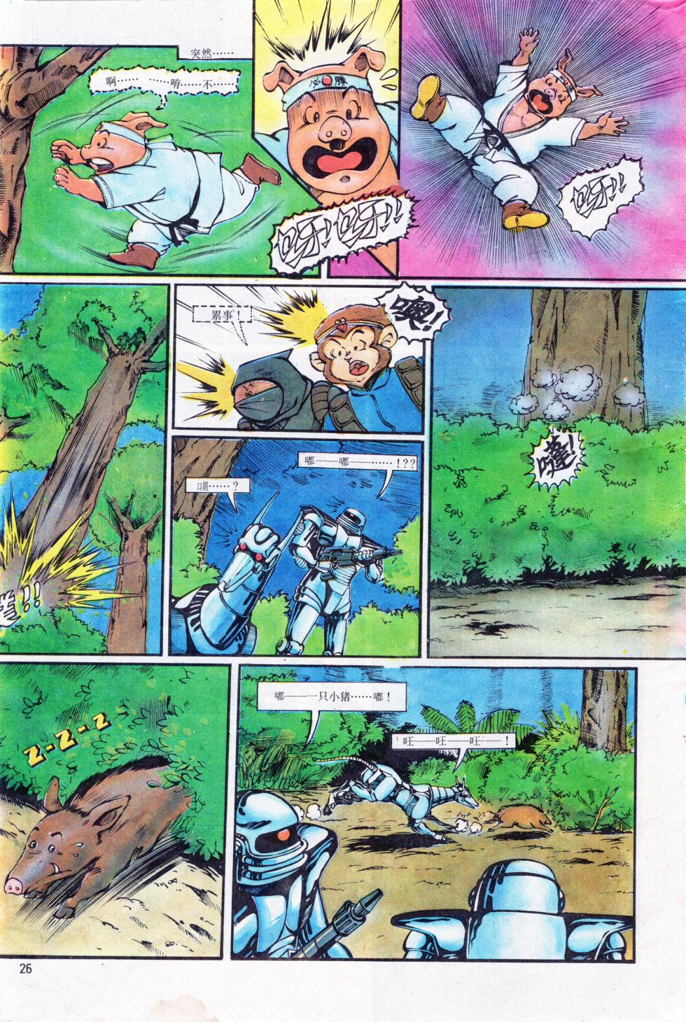 超时空猴王 01-05 - Page 26