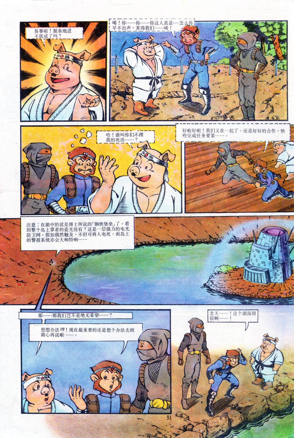 超时空猴王 01-05 - Page 31