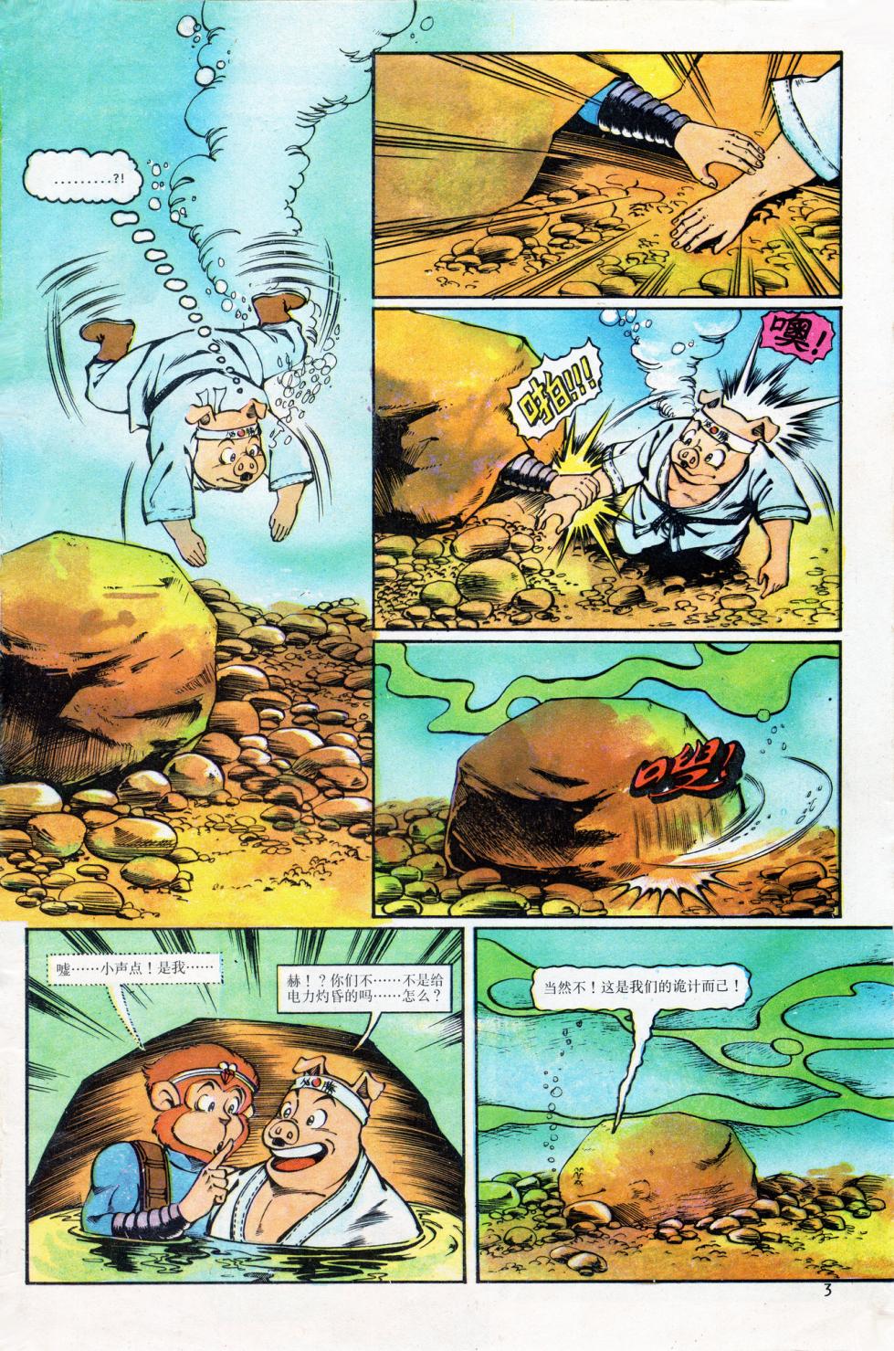 超时空猴王 01-05 - Page 39