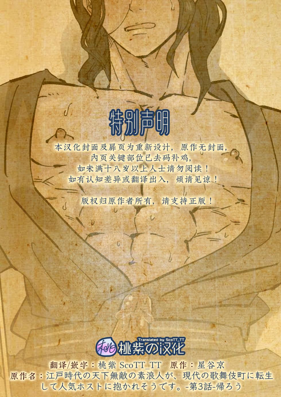 [Hoshitani Kyo]Edo jidai no tenka muteki no moto ronin ga, gendai no kabukicho ni tensei shite ninki hosuto de daka re-sodesu. - Vol.3 - Kaerou｜江户时代天下无敌的浪人穿越到现代的歌舞伎町被当红的牛郎拥入怀中-第3话 回归 [Chinese] [桃紫の汉化] [Decensored] - Page 2