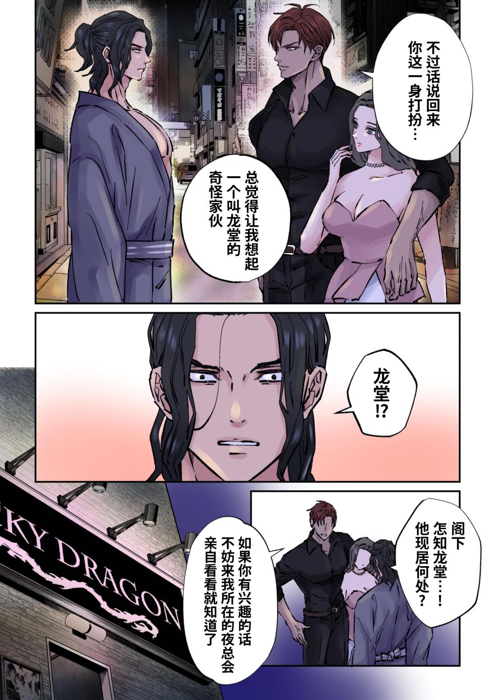 [Hoshitani Kyo]Edo jidai no tenka muteki no moto ronin ga, gendai no kabukicho ni tensei shite ninki hosuto de daka re-sodesu. - Vol.3 - Kaerou｜江户时代天下无敌的浪人穿越到现代的歌舞伎町被当红的牛郎拥入怀中-第3话 回归 [Chinese] [桃紫の汉化] [Decensored] - Page 5
