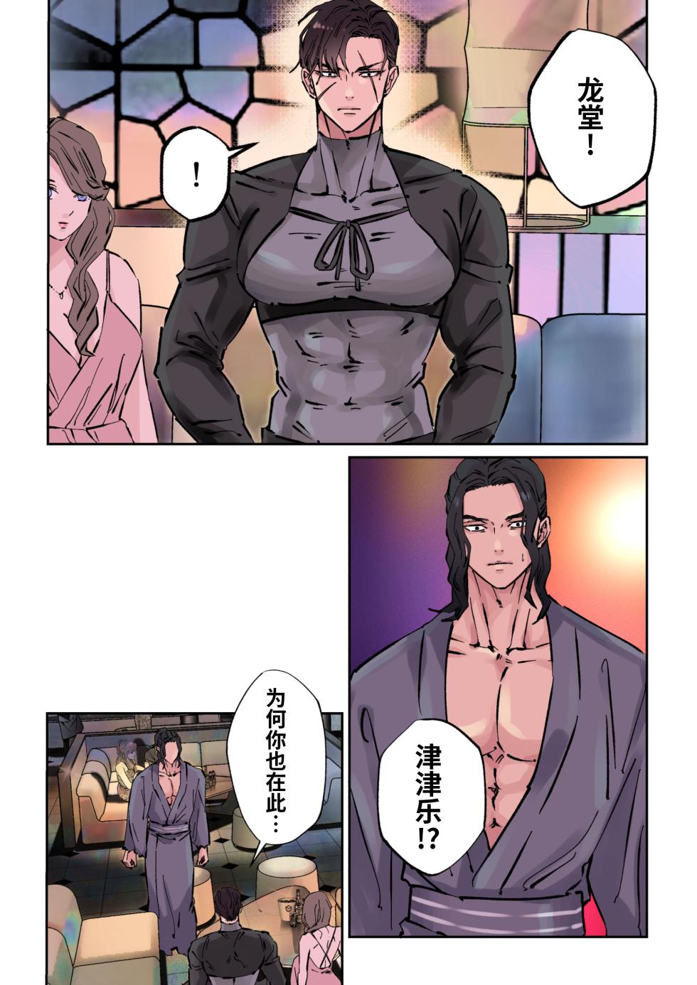 [Hoshitani Kyo]Edo jidai no tenka muteki no moto ronin ga, gendai no kabukicho ni tensei shite ninki hosuto de daka re-sodesu. - Vol.3 - Kaerou｜江户时代天下无敌的浪人穿越到现代的歌舞伎町被当红的牛郎拥入怀中-第3话 回归 [Chinese] [桃紫の汉化] [Decensored] - Page 6