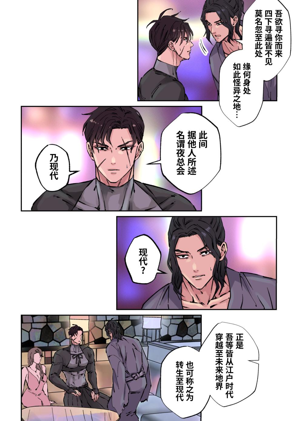 [Hoshitani Kyo]Edo jidai no tenka muteki no moto ronin ga, gendai no kabukicho ni tensei shite ninki hosuto de daka re-sodesu. - Vol.3 - Kaerou｜江户时代天下无敌的浪人穿越到现代的歌舞伎町被当红的牛郎拥入怀中-第3话 回归 [Chinese] [桃紫の汉化] [Decensored] - Page 7