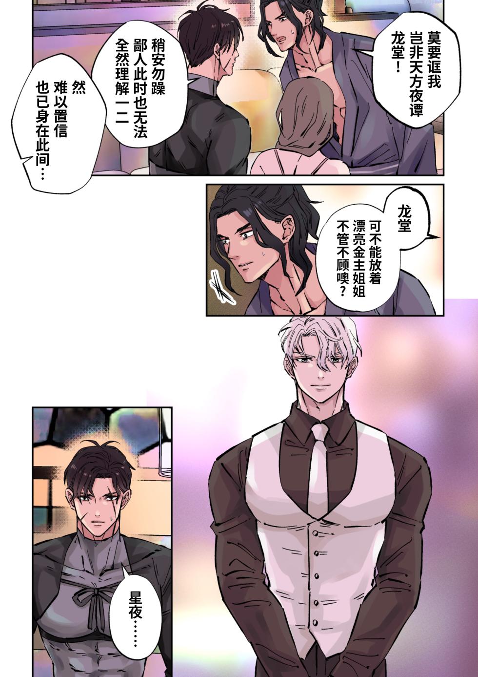 [Hoshitani Kyo]Edo jidai no tenka muteki no moto ronin ga, gendai no kabukicho ni tensei shite ninki hosuto de daka re-sodesu. - Vol.3 - Kaerou｜江户时代天下无敌的浪人穿越到现代的歌舞伎町被当红的牛郎拥入怀中-第3话 回归 [Chinese] [桃紫の汉化] [Decensored] - Page 8