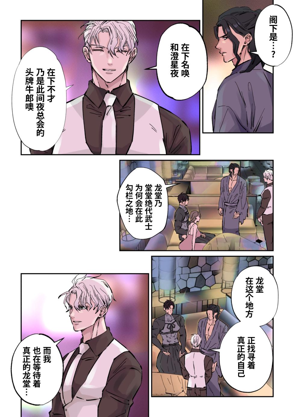 [Hoshitani Kyo]Edo jidai no tenka muteki no moto ronin ga, gendai no kabukicho ni tensei shite ninki hosuto de daka re-sodesu. - Vol.3 - Kaerou｜江户时代天下无敌的浪人穿越到现代的歌舞伎町被当红的牛郎拥入怀中-第3话 回归 [Chinese] [桃紫の汉化] [Decensored] - Page 9