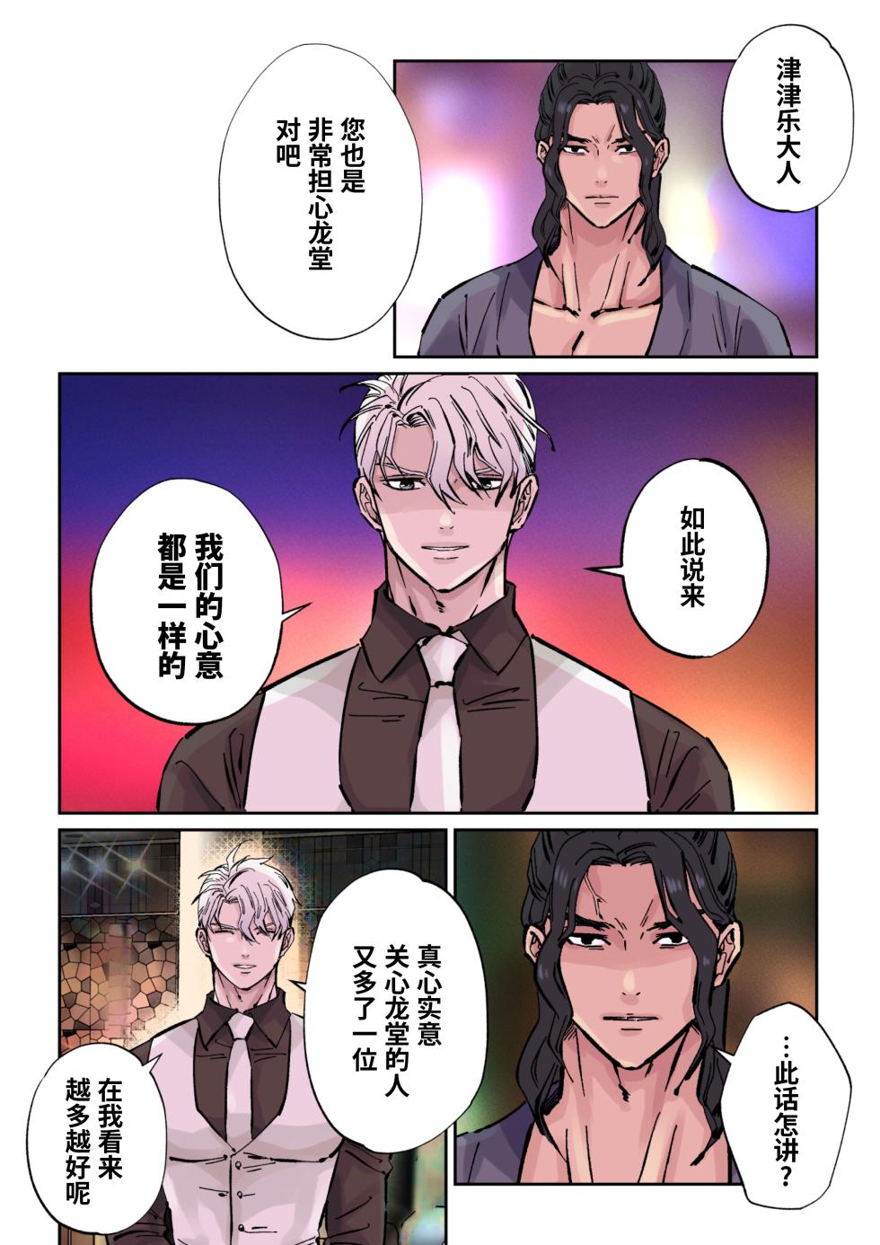 [Hoshitani Kyo]Edo jidai no tenka muteki no moto ronin ga, gendai no kabukicho ni tensei shite ninki hosuto de daka re-sodesu. - Vol.3 - Kaerou｜江户时代天下无敌的浪人穿越到现代的歌舞伎町被当红的牛郎拥入怀中-第3话 回归 [Chinese] [桃紫の汉化] [Decensored] - Page 10