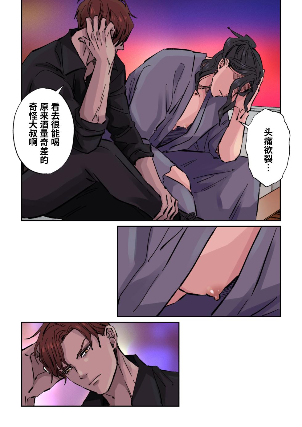 [Hoshitani Kyo]Edo jidai no tenka muteki no moto ronin ga, gendai no kabukicho ni tensei shite ninki hosuto de daka re-sodesu. - Vol.3 - Kaerou｜江户时代天下无敌的浪人穿越到现代的歌舞伎町被当红的牛郎拥入怀中-第3话 回归 [Chinese] [桃紫の汉化] [Decensored] - Page 13