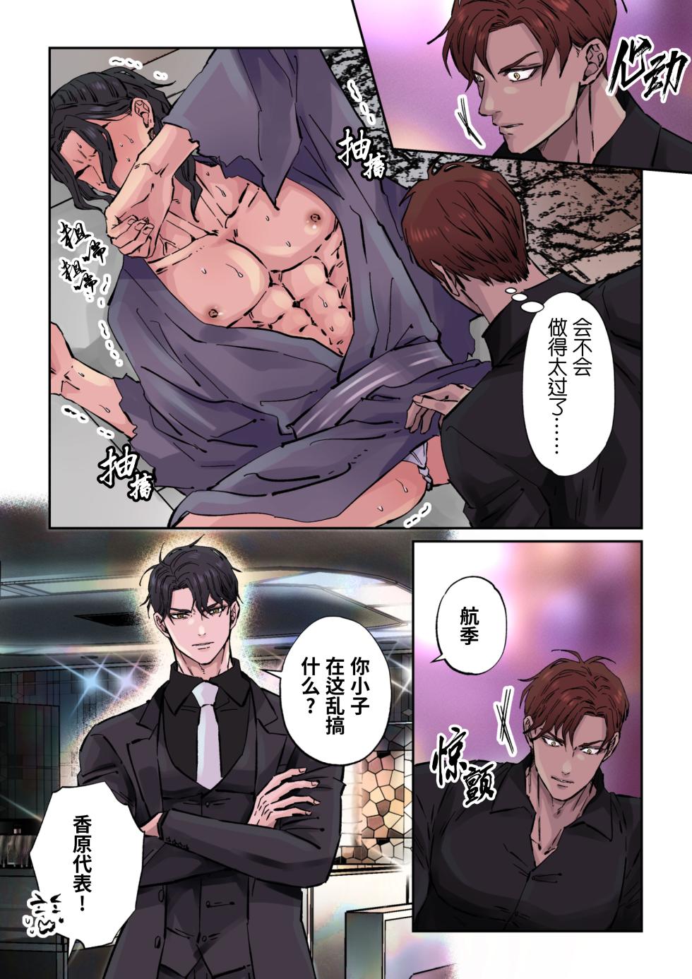 [Hoshitani Kyo]Edo jidai no tenka muteki no moto ronin ga, gendai no kabukicho ni tensei shite ninki hosuto de daka re-sodesu. - Vol.3 - Kaerou｜江户时代天下无敌的浪人穿越到现代的歌舞伎町被当红的牛郎拥入怀中-第3话 回归 [Chinese] [桃紫の汉化] [Decensored] - Page 17