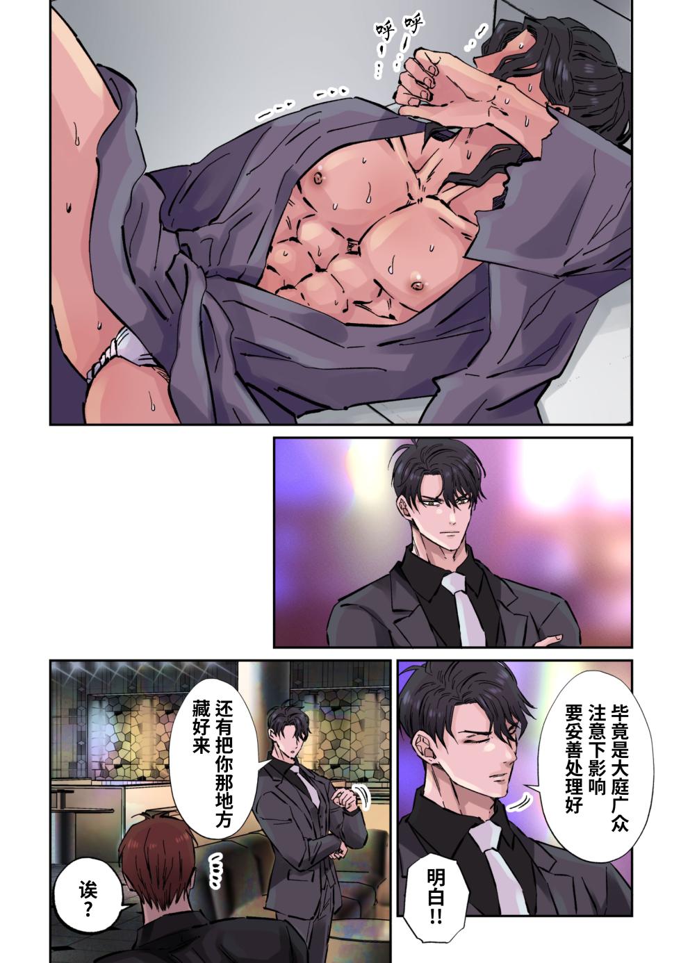 [Hoshitani Kyo]Edo jidai no tenka muteki no moto ronin ga, gendai no kabukicho ni tensei shite ninki hosuto de daka re-sodesu. - Vol.3 - Kaerou｜江户时代天下无敌的浪人穿越到现代的歌舞伎町被当红的牛郎拥入怀中-第3话 回归 [Chinese] [桃紫の汉化] [Decensored] - Page 18