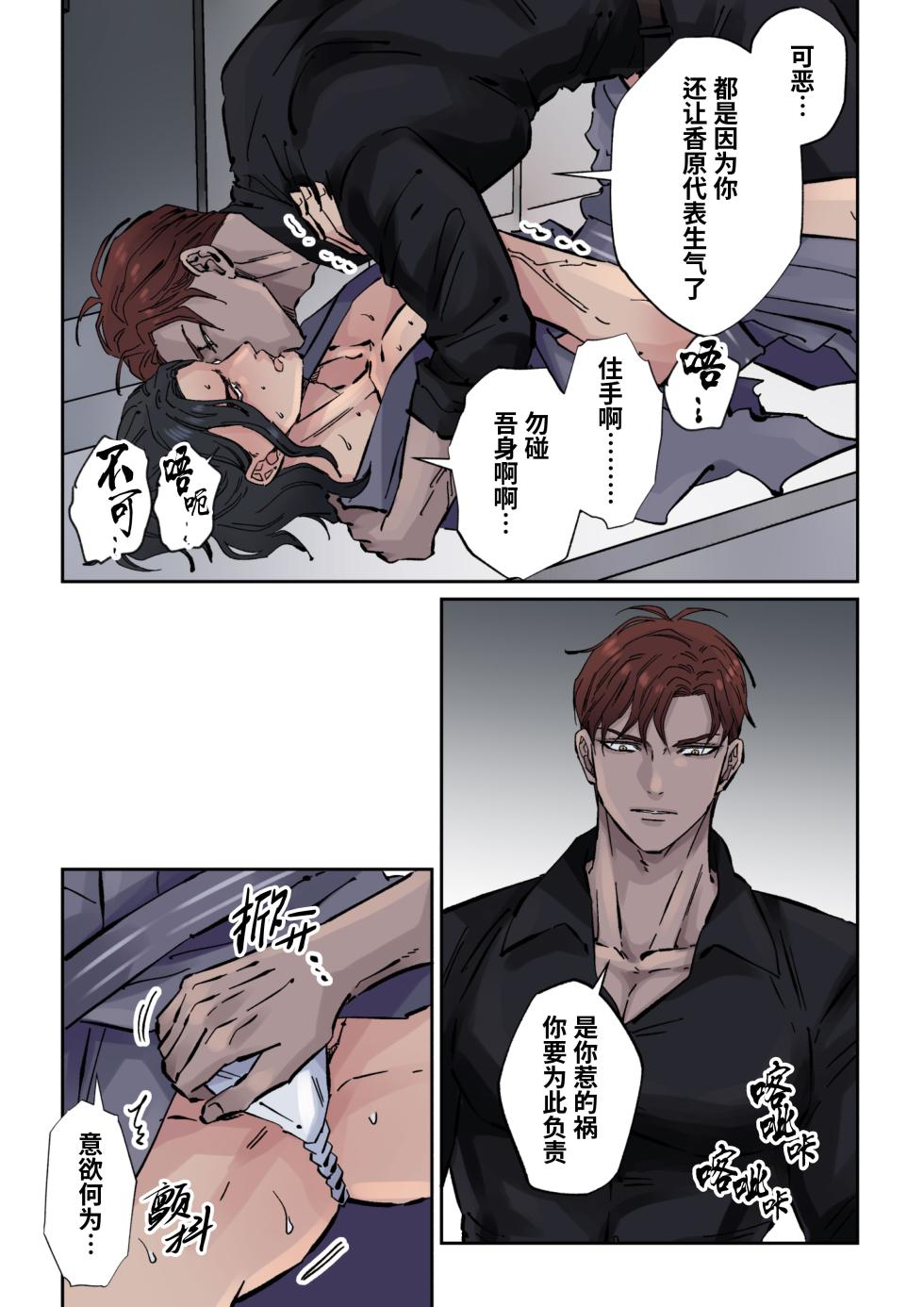 [Hoshitani Kyo]Edo jidai no tenka muteki no moto ronin ga, gendai no kabukicho ni tensei shite ninki hosuto de daka re-sodesu. - Vol.3 - Kaerou｜江户时代天下无敌的浪人穿越到现代的歌舞伎町被当红的牛郎拥入怀中-第3话 回归 [Chinese] [桃紫の汉化] [Decensored] - Page 20