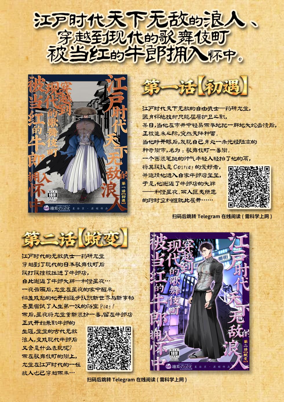 [Hoshitani Kyo]Edo jidai no tenka muteki no moto ronin ga, gendai no kabukicho ni tensei shite ninki hosuto de daka re-sodesu. - Vol.3 - Kaerou｜江户时代天下无敌的浪人穿越到现代的歌舞伎町被当红的牛郎拥入怀中-第3话 回归 [Chinese] [桃紫の汉化] [Decensored] - Page 35