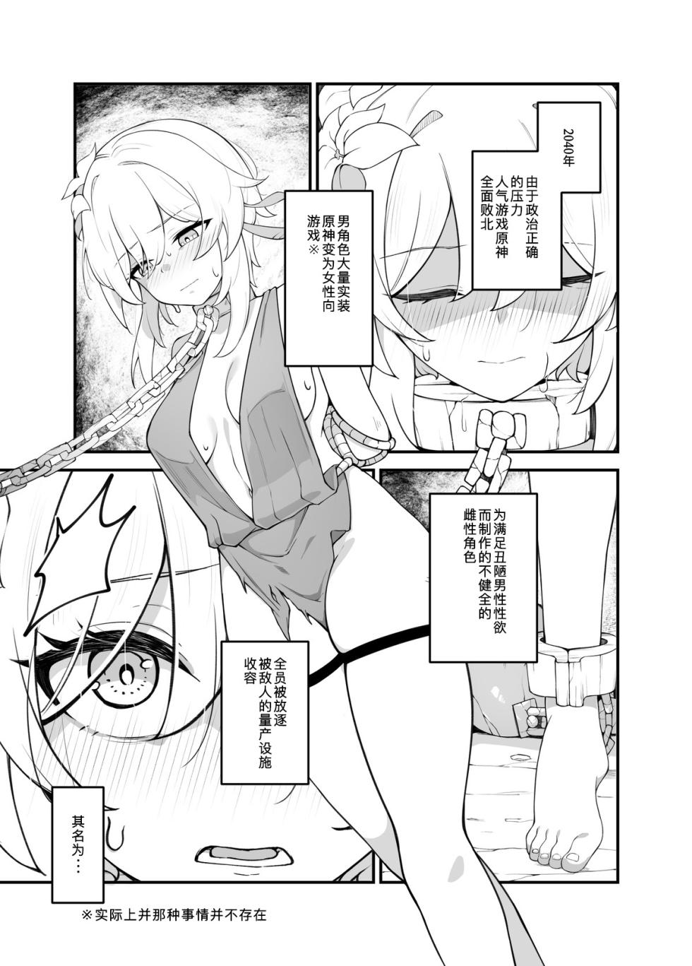 (c102)[Karouke (Karou)] Genshin Bokujou (Genshin Impact)[不会汉化汉化组自费汉化] [Chinese] [Digital] - Page 3