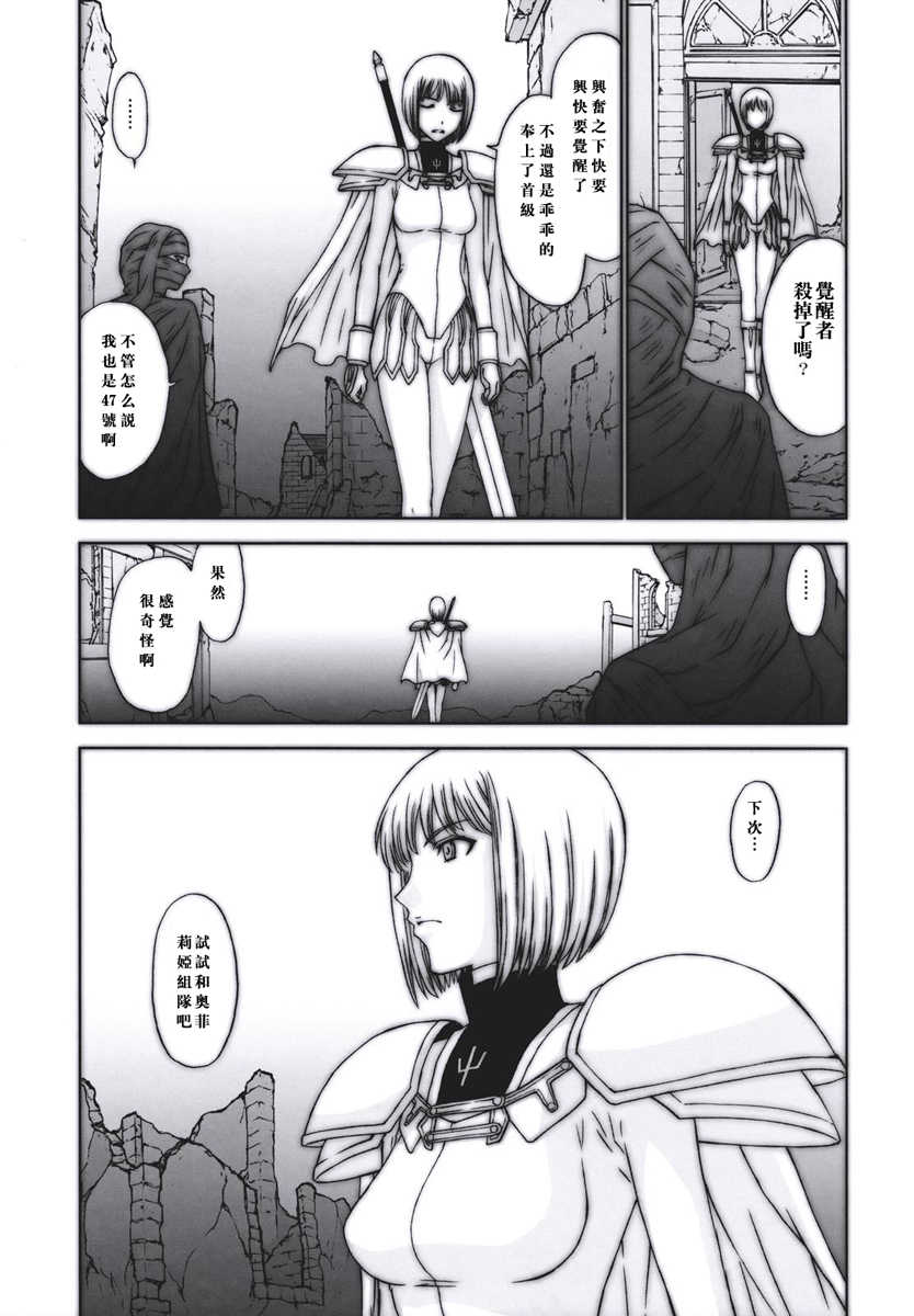 (C73) [Secret Society M (Kitahara Aki)] Doukoku no Ori (Claymore) [Chinese] [羅賓Bra漢化小組] - Page 24