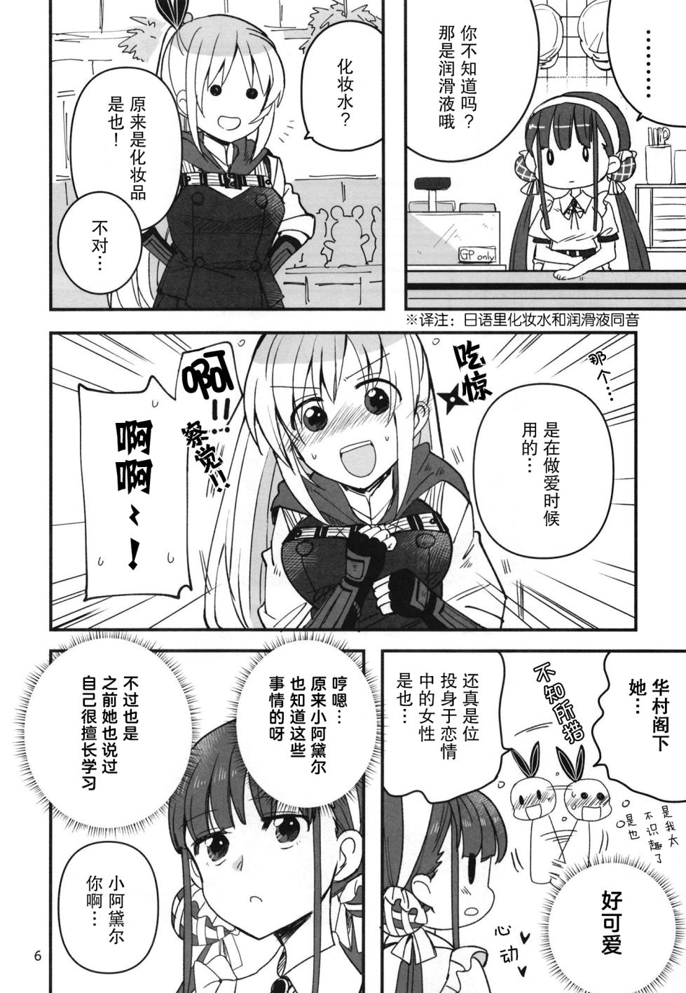 (C102) [Gyokusaijima (Sanpatisiki)] Shinobanu Ninja wa Yoru o Tobu  | 无法忍耐的忍者翱翔于深夜 (Heaven Burns Red) [Chinese] - Page 5