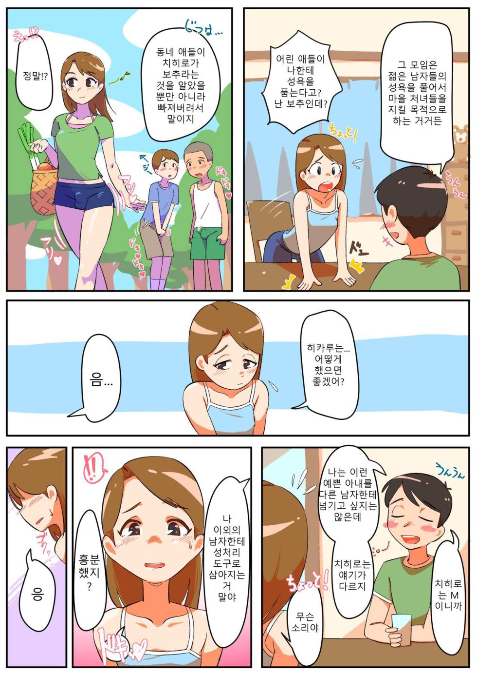 [Gyuumagyuuma (Umadura, Ushiking)] Hitozuma Otokonoko to Seishori no Tsudoi 1-3 [Korean] - Page 4