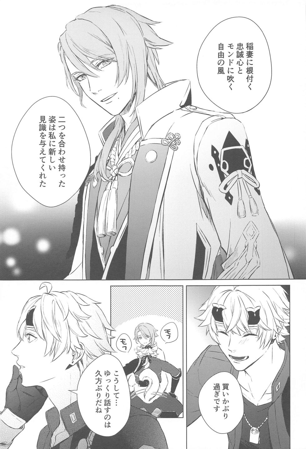 (Kami no Eichi 5) [sucre (gesotrauto)] Nami no Hate de (Genshin Impact) - Page 8