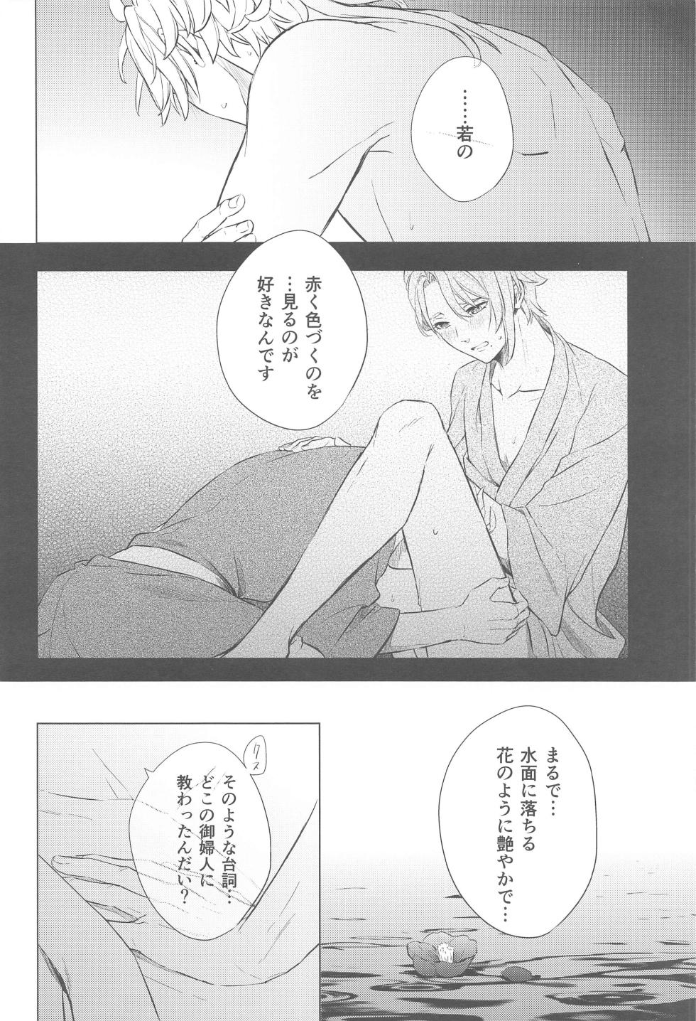 (Kami no Eichi 5) [sucre (gesotrauto)] Nami no Hate de (Genshin Impact) - Page 13