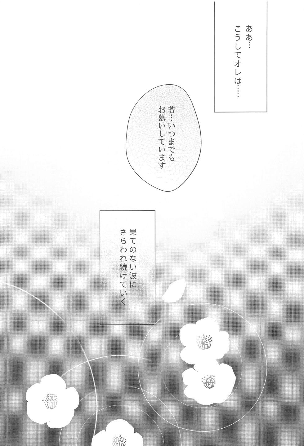 (Kami no Eichi 5) [sucre (gesotrauto)] Nami no Hate de (Genshin Impact) - Page 18