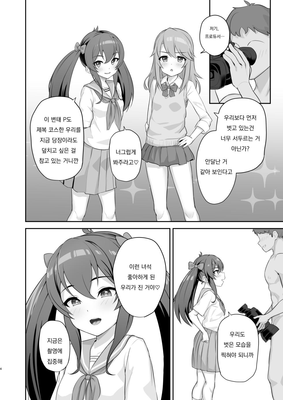 [Hadairo Crayon (Hadacra)] Love Beat | 라부비와 (THE IDOLM@STER CINDERELLA GIRLS) [Korean] [팀 로지보리] [Digital] - Page 4