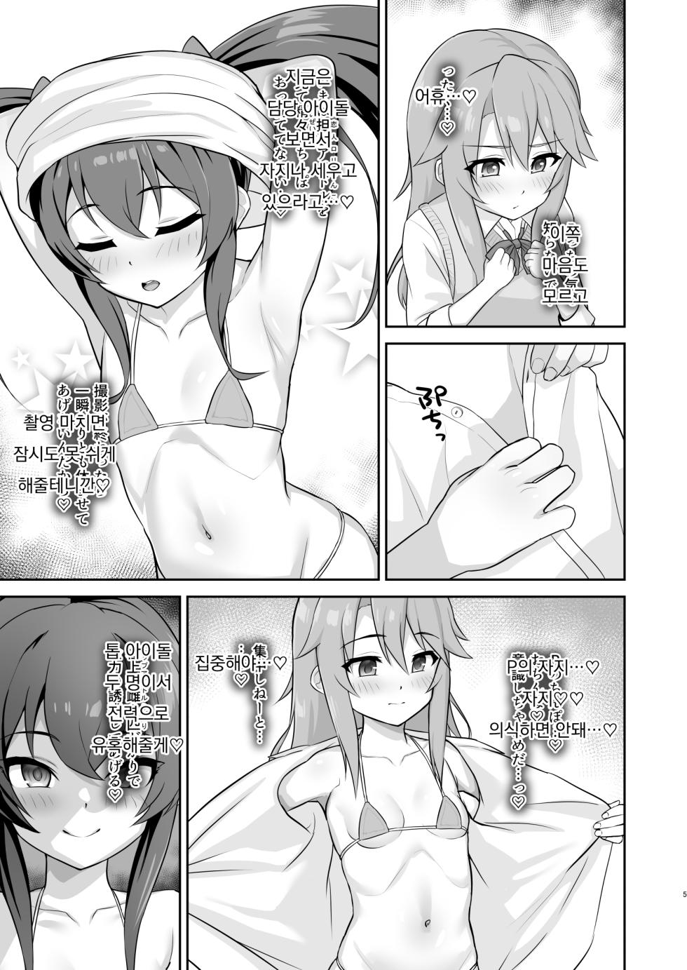 [Hadairo Crayon (Hadacra)] Love Beat | 라부비와 (THE IDOLM@STER CINDERELLA GIRLS) [Korean] [팀 로지보리] [Digital] - Page 5