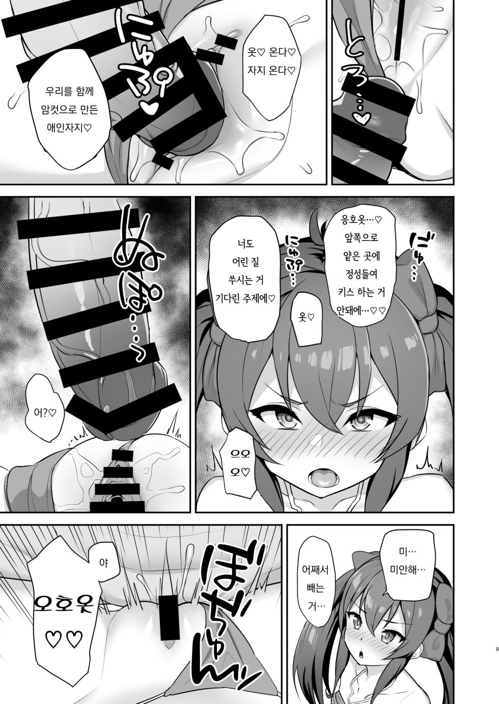 [Hadairo Crayon (Hadacra)] Love Beat | 라부비와 (THE IDOLM@STER CINDERELLA GIRLS) [Korean] [팀 로지보리] [Digital] - Page 9