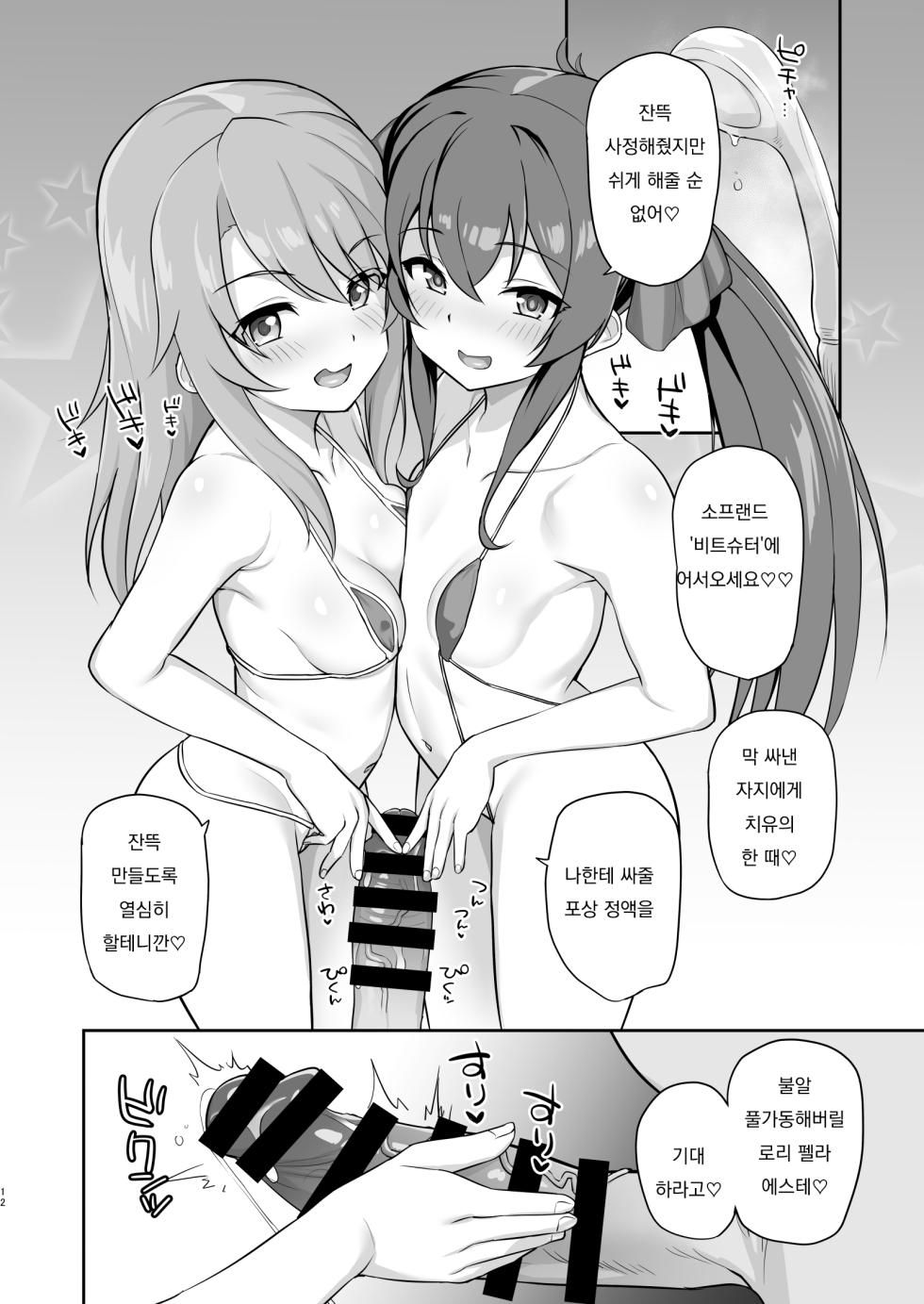 [Hadairo Crayon (Hadacra)] Love Beat | 라부비와 (THE IDOLM@STER CINDERELLA GIRLS) [Korean] [팀 로지보리] [Digital] - Page 12