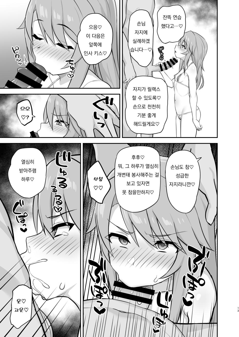 [Hadairo Crayon (Hadacra)] Love Beat | 라부비와 (THE IDOLM@STER CINDERELLA GIRLS) [Korean] [팀 로지보리] [Digital] - Page 13