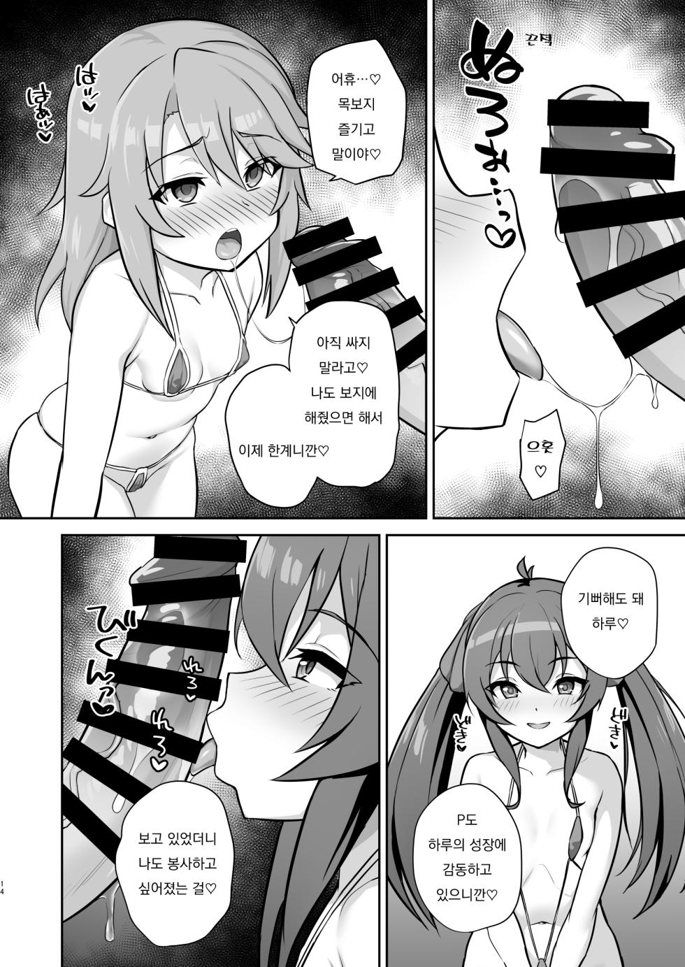 [Hadairo Crayon (Hadacra)] Love Beat | 라부비와 (THE IDOLM@STER CINDERELLA GIRLS) [Korean] [팀 로지보리] [Digital] - Page 14