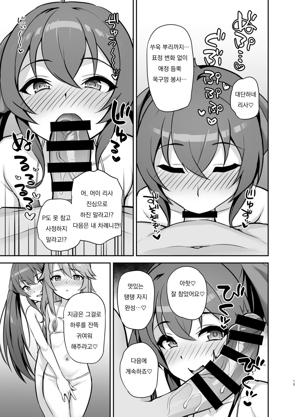 [Hadairo Crayon (Hadacra)] Love Beat | 라부비와 (THE IDOLM@STER CINDERELLA GIRLS) [Korean] [팀 로지보리] [Digital] - Page 15