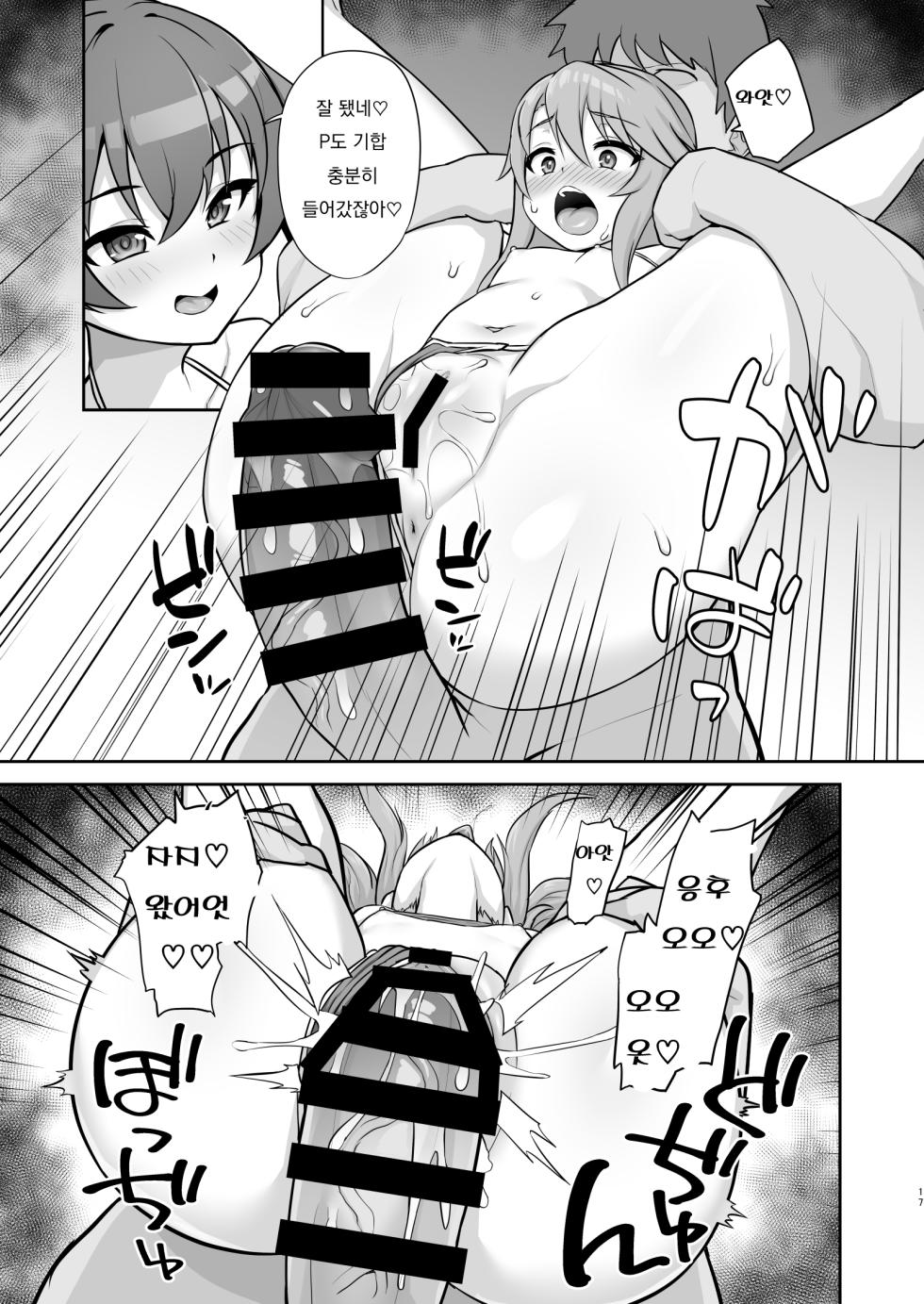 [Hadairo Crayon (Hadacra)] Love Beat | 라부비와 (THE IDOLM@STER CINDERELLA GIRLS) [Korean] [팀 로지보리] [Digital] - Page 17