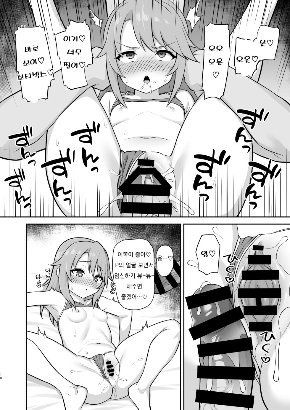 [Hadairo Crayon (Hadacra)] Love Beat | 라부비와 (THE IDOLM@STER CINDERELLA GIRLS) [Korean] [팀 로지보리] [Digital] - Page 18