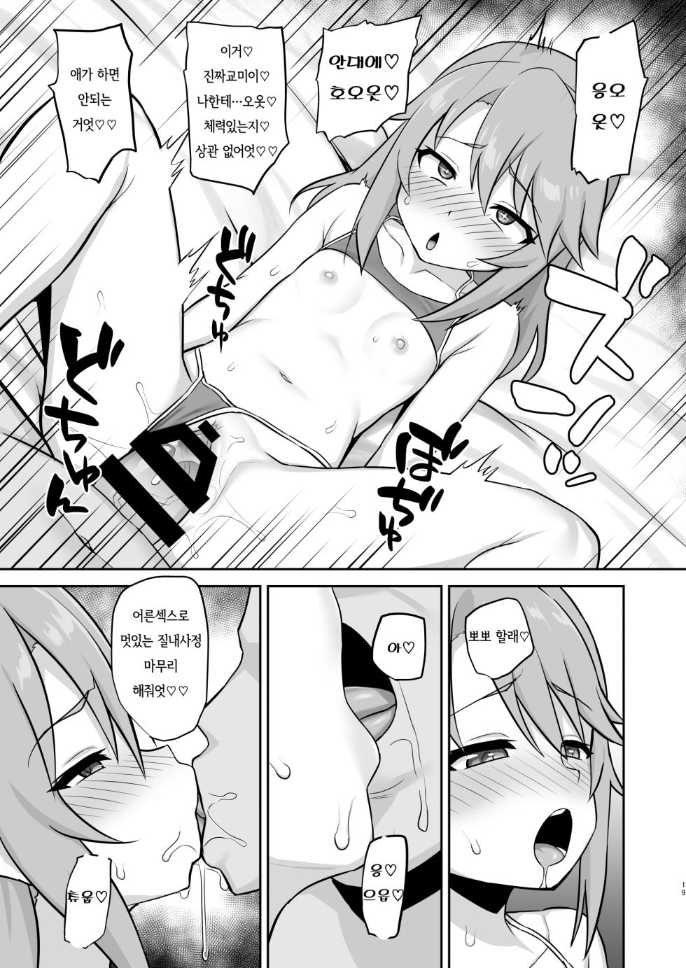 [Hadairo Crayon (Hadacra)] Love Beat | 라부비와 (THE IDOLM@STER CINDERELLA GIRLS) [Korean] [팀 로지보리] [Digital] - Page 19