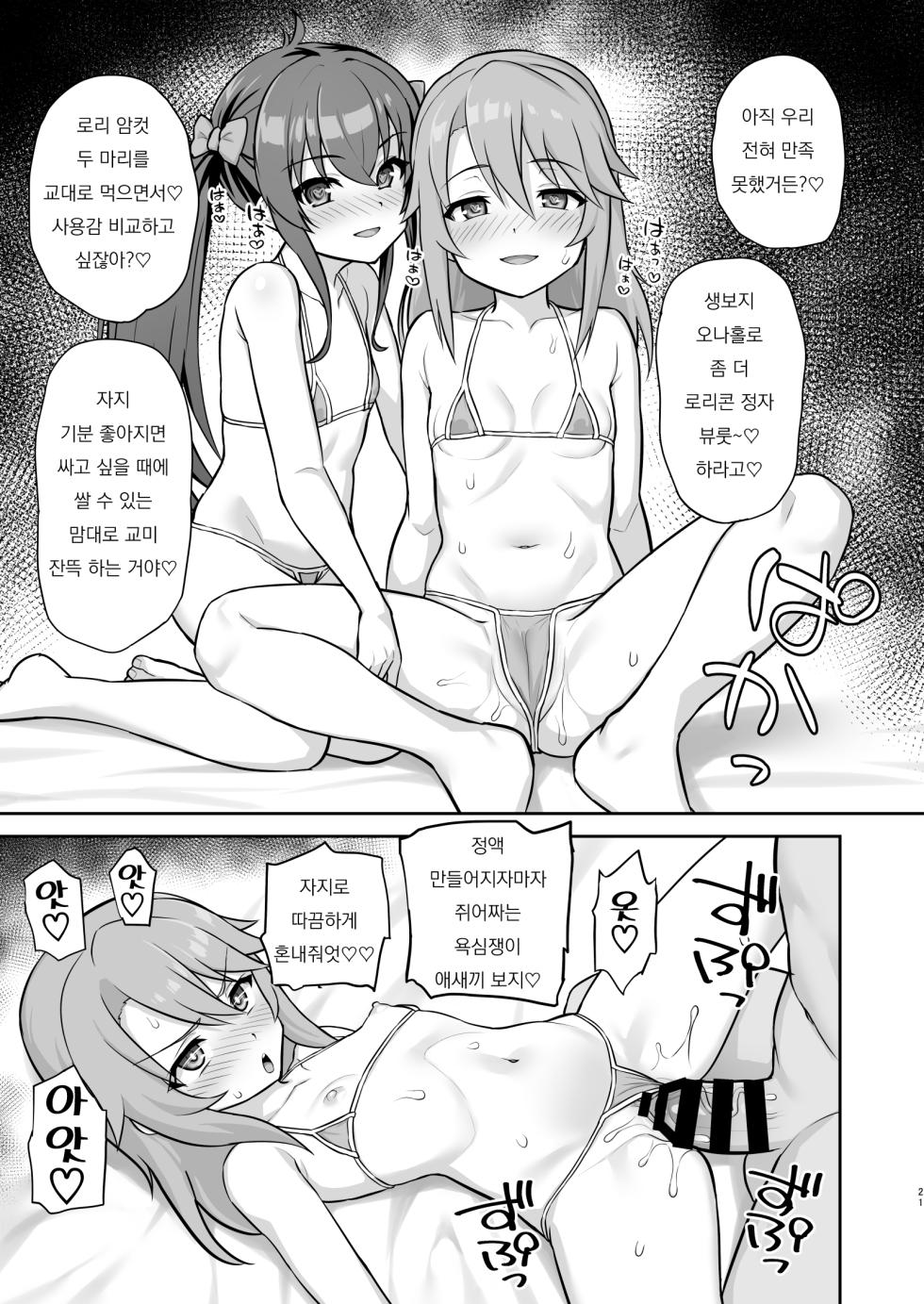 [Hadairo Crayon (Hadacra)] Love Beat | 라부비와 (THE IDOLM@STER CINDERELLA GIRLS) [Korean] [팀 로지보리] [Digital] - Page 21