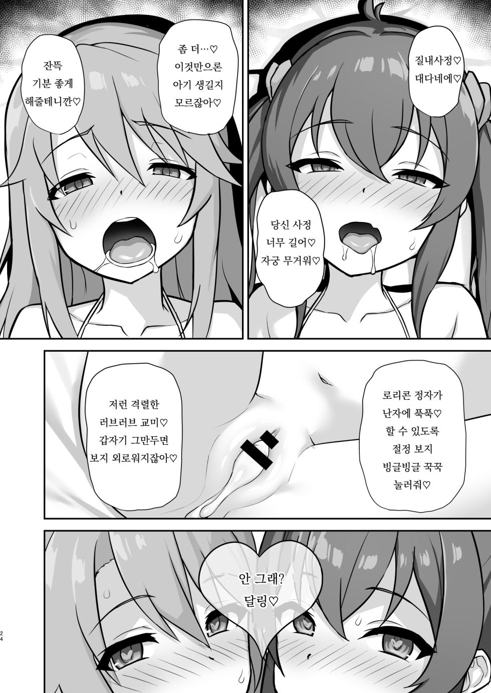 [Hadairo Crayon (Hadacra)] Love Beat | 라부비와 (THE IDOLM@STER CINDERELLA GIRLS) [Korean] [팀 로지보리] [Digital] - Page 24