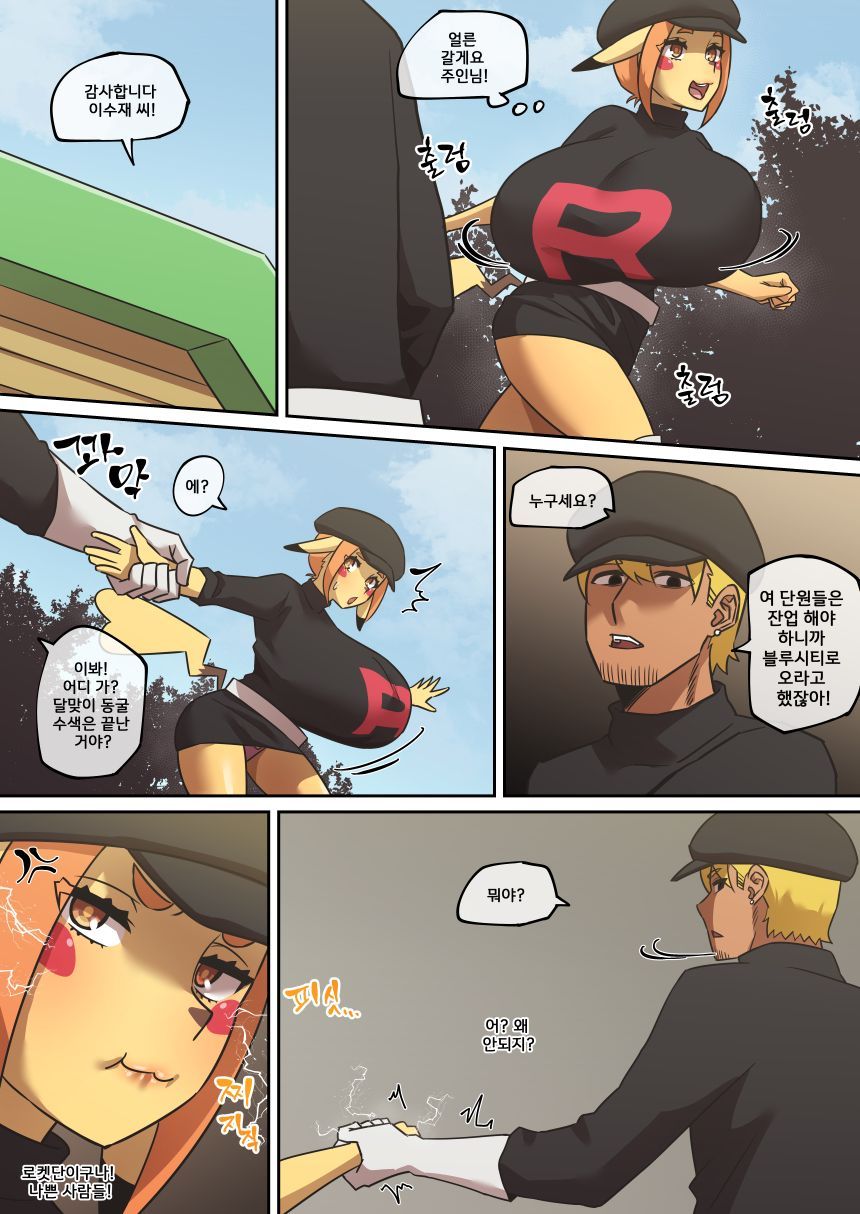 [Akai-Melon] PokeMan Red 04 (Pokemon) [Sample] - Page 9