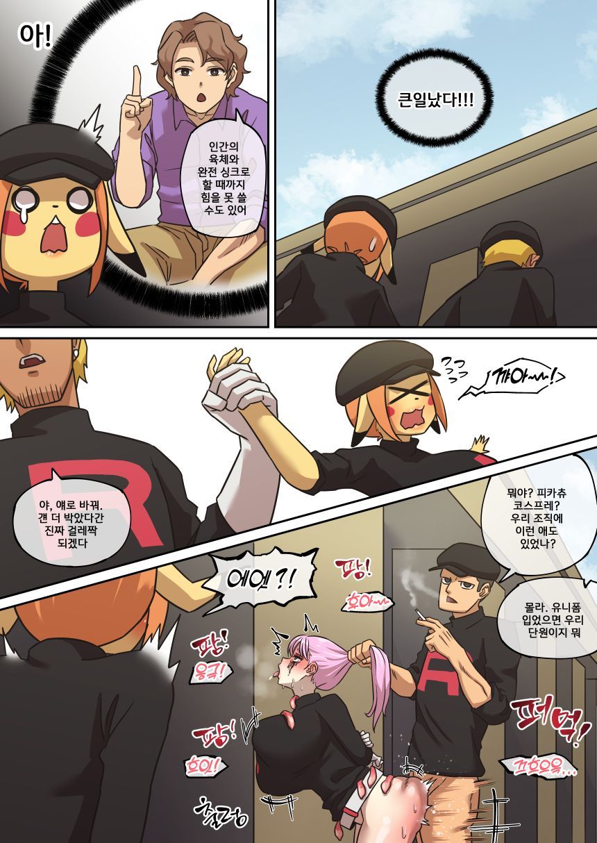 [Akai-Melon] PokeMan Red 04 (Pokemon) [Sample] - Page 10