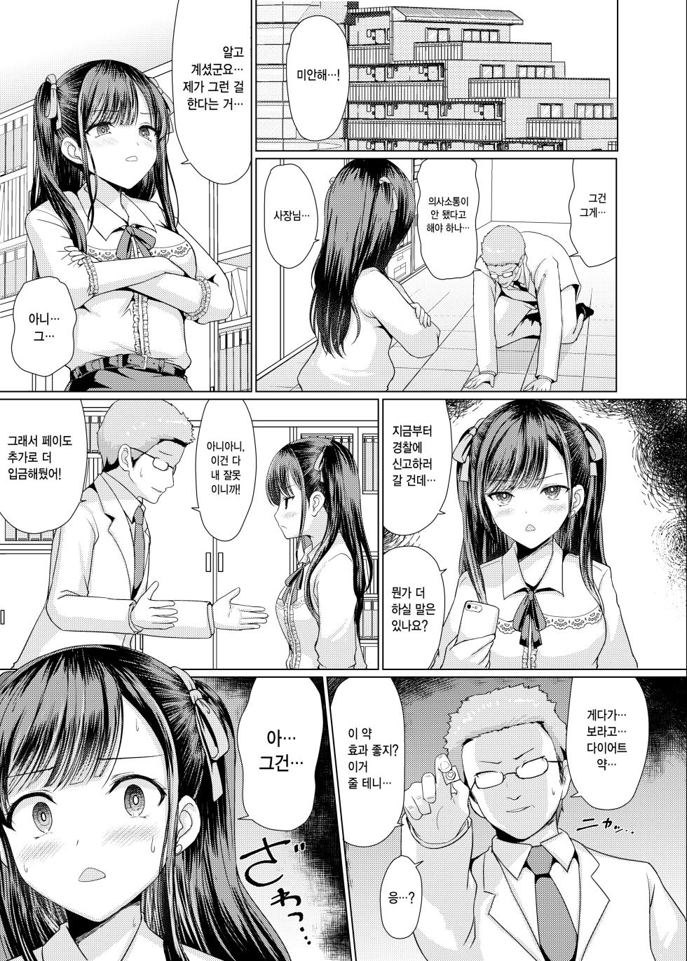 [An-Arc XXX (Hamo)] Jiraikei Damashita Hamemakuri | 지뢰계 속여서 마구 따먹기 [Korean] [Digital] - Page 17