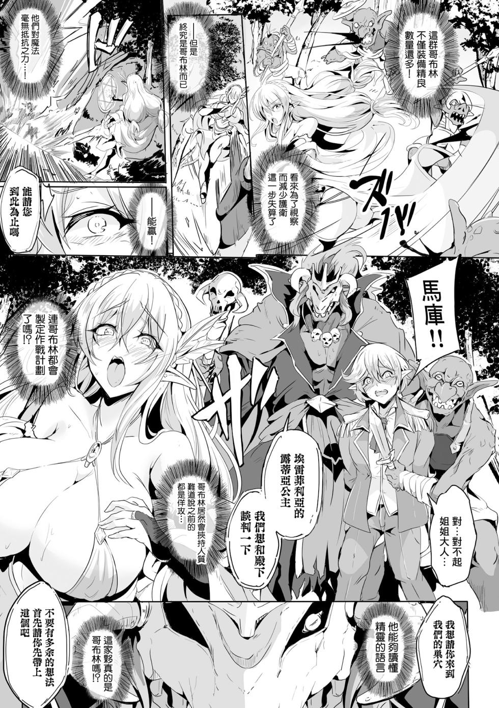 [KaKakaka] Kooni no Kuni no Mesu Elf Ch. 1 (Kukkoro Heroines Vol. 24) [Chinese] [Digital] - Page 3