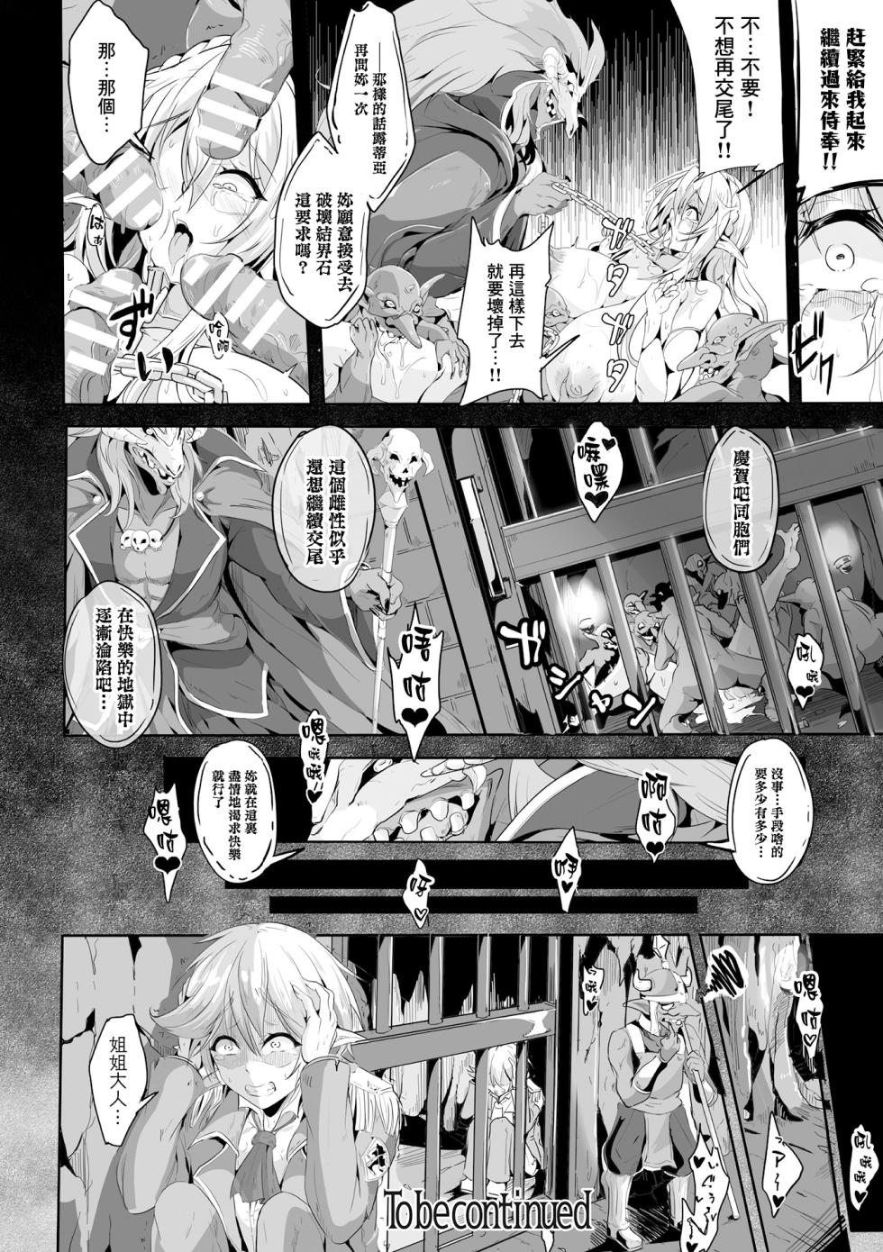 [KaKakaka] Kooni no Kuni no Mesu Elf Ch. 1 (Kukkoro Heroines Vol. 24) [Chinese] [Digital] - Page 24