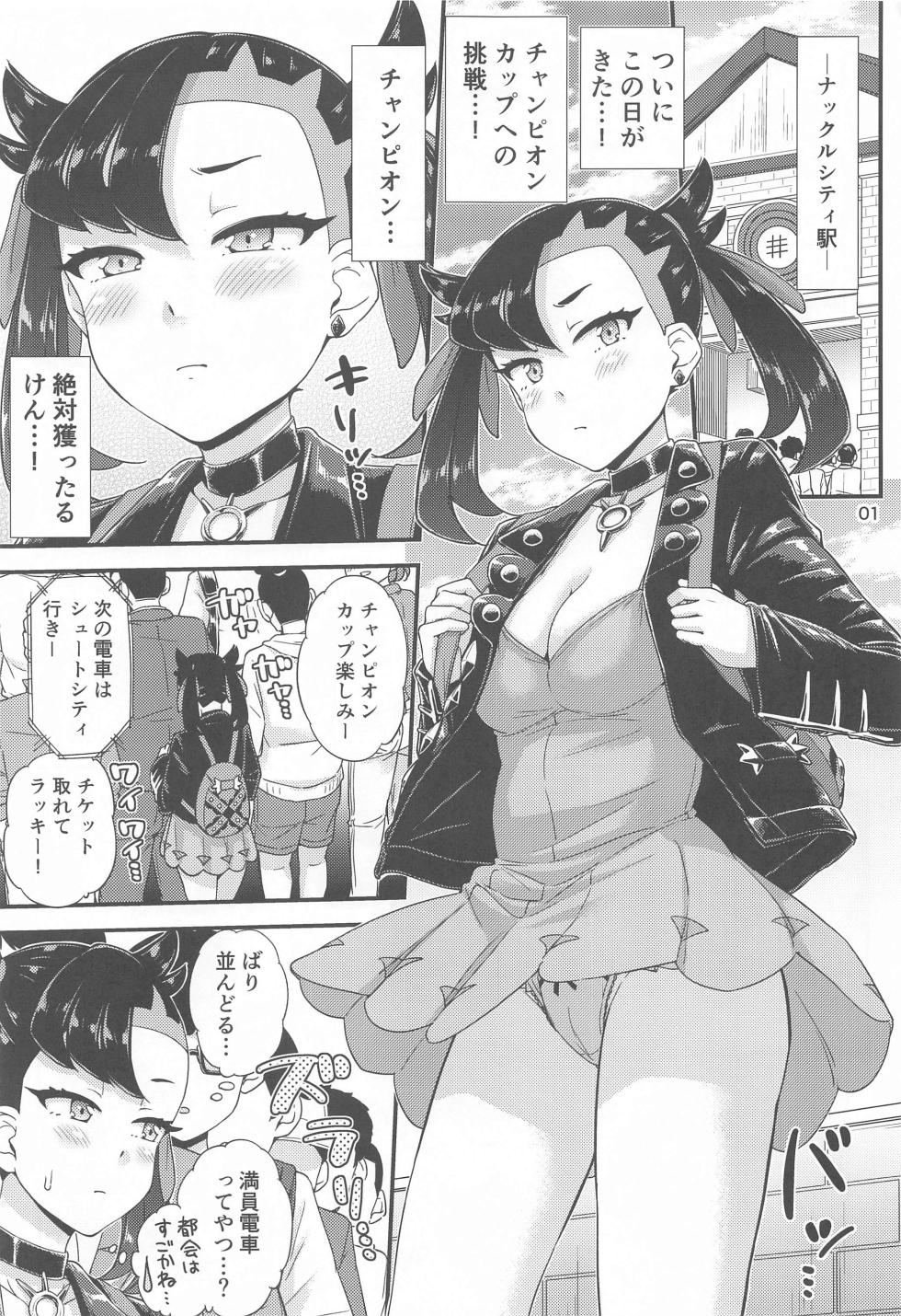 (C102) ["Tsu" ga Mittsu. (Tsuttsu)] Manin Densha no Marnie-chan  Hon (Pokémon Sword and Shield) - Page 2