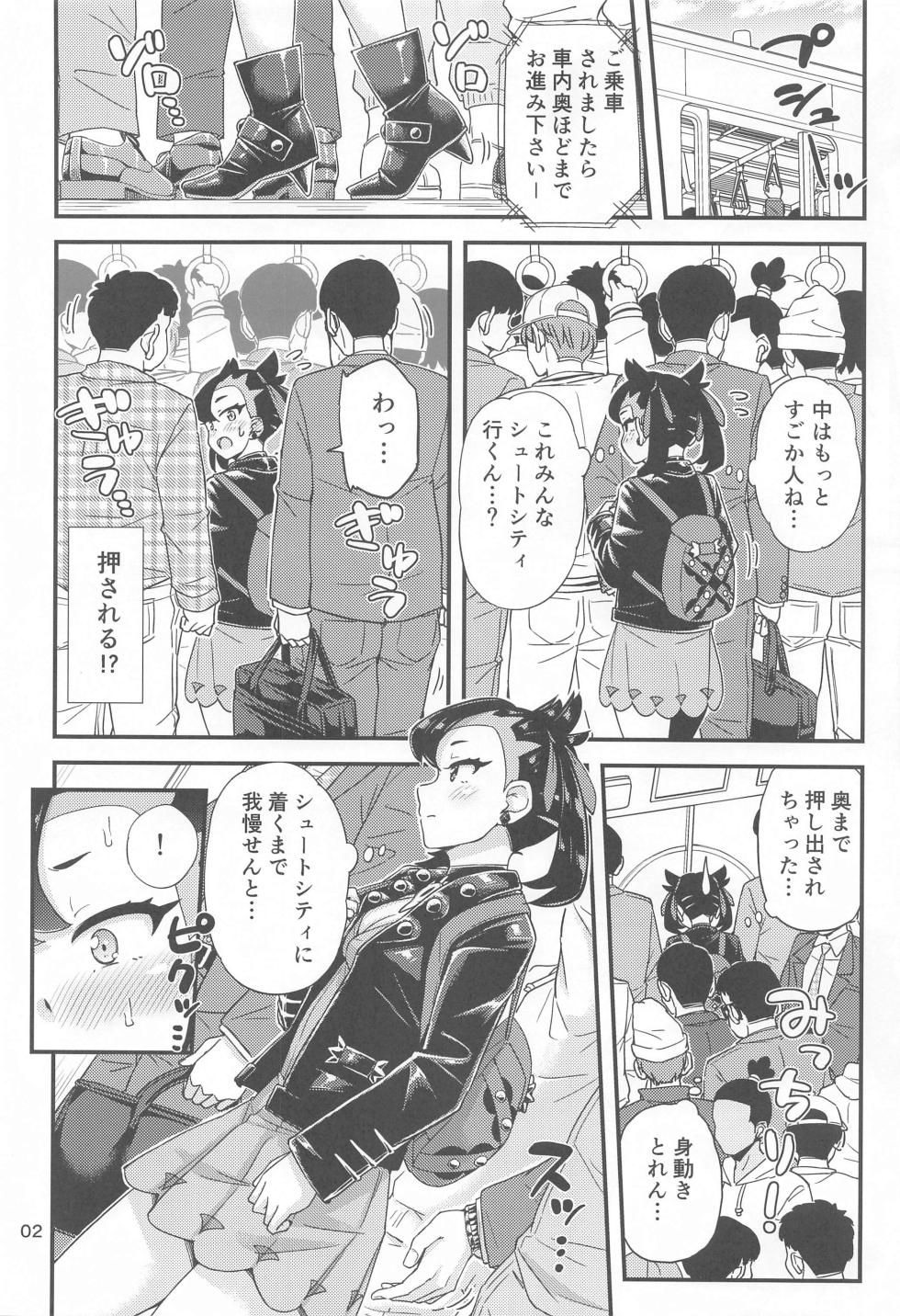 (C102) ["Tsu" ga Mittsu. (Tsuttsu)] Manin Densha no Marnie-chan  Hon (Pokémon Sword and Shield) - Page 3