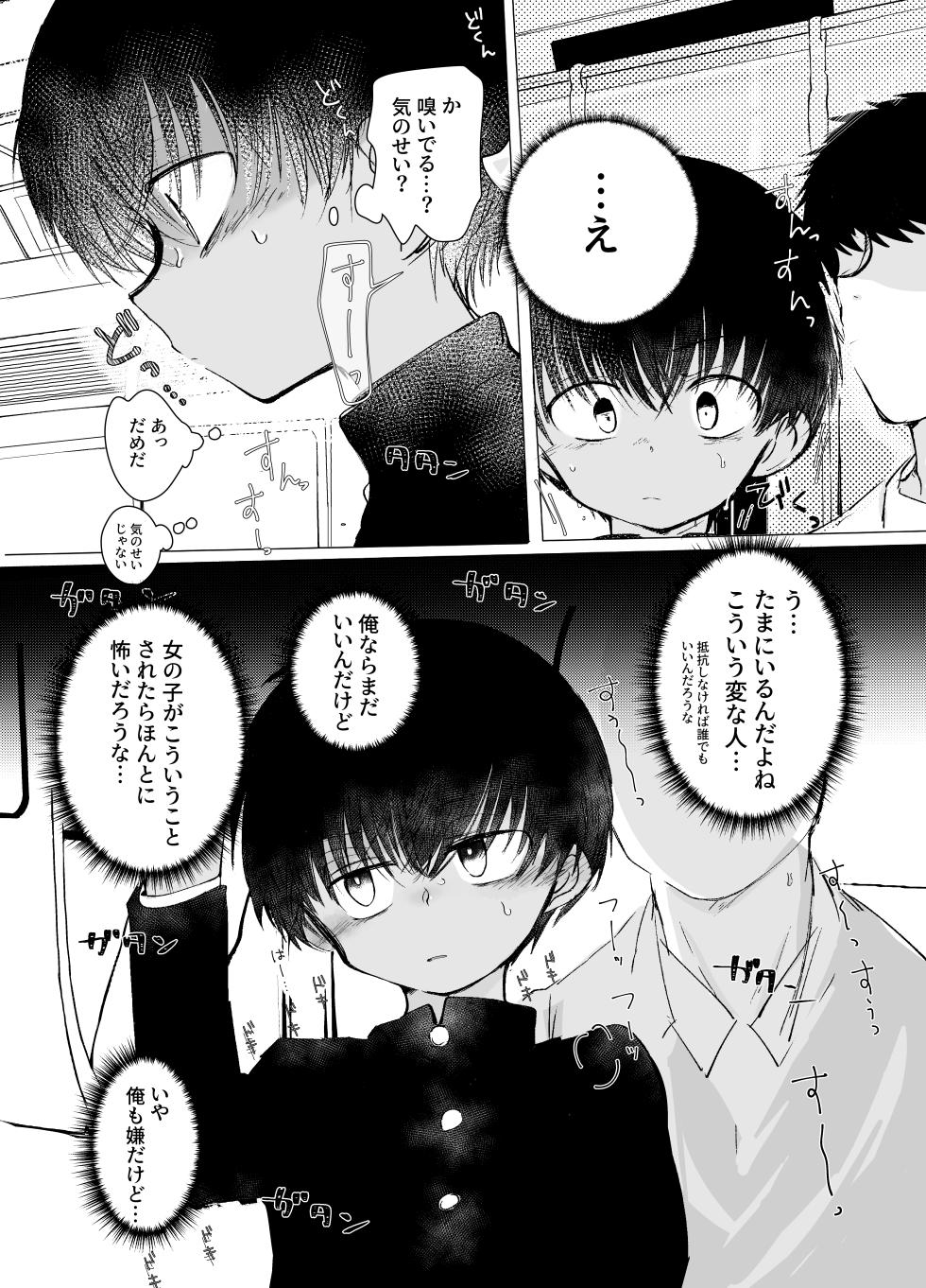 [Chimimou Land (Ematsuko)] Tousatsu Train [Digital] - Page 5