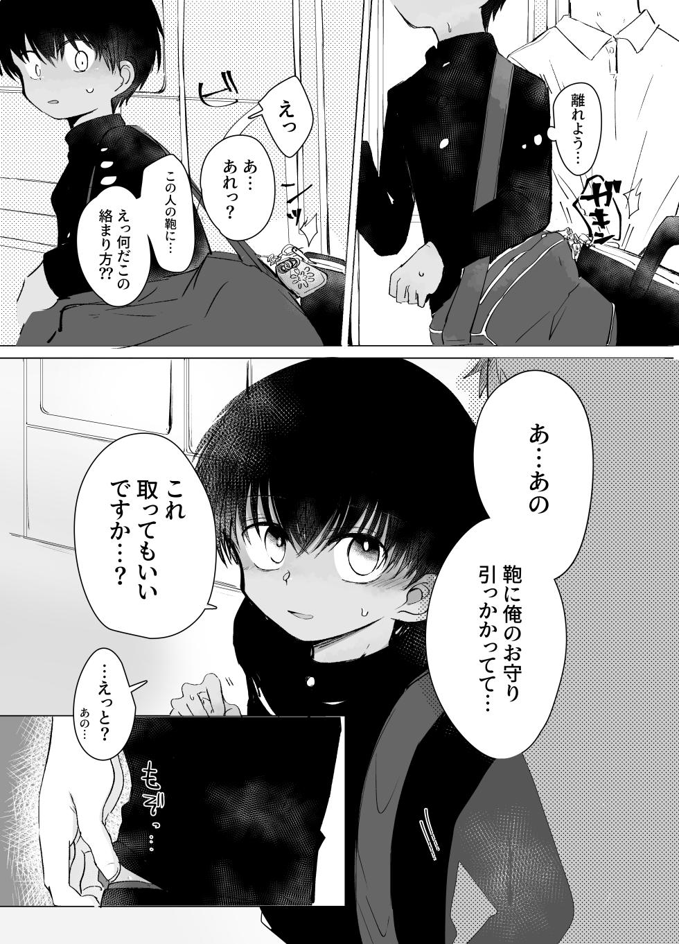 [Chimimou Land (Ematsuko)] Tousatsu Train [Digital] - Page 6