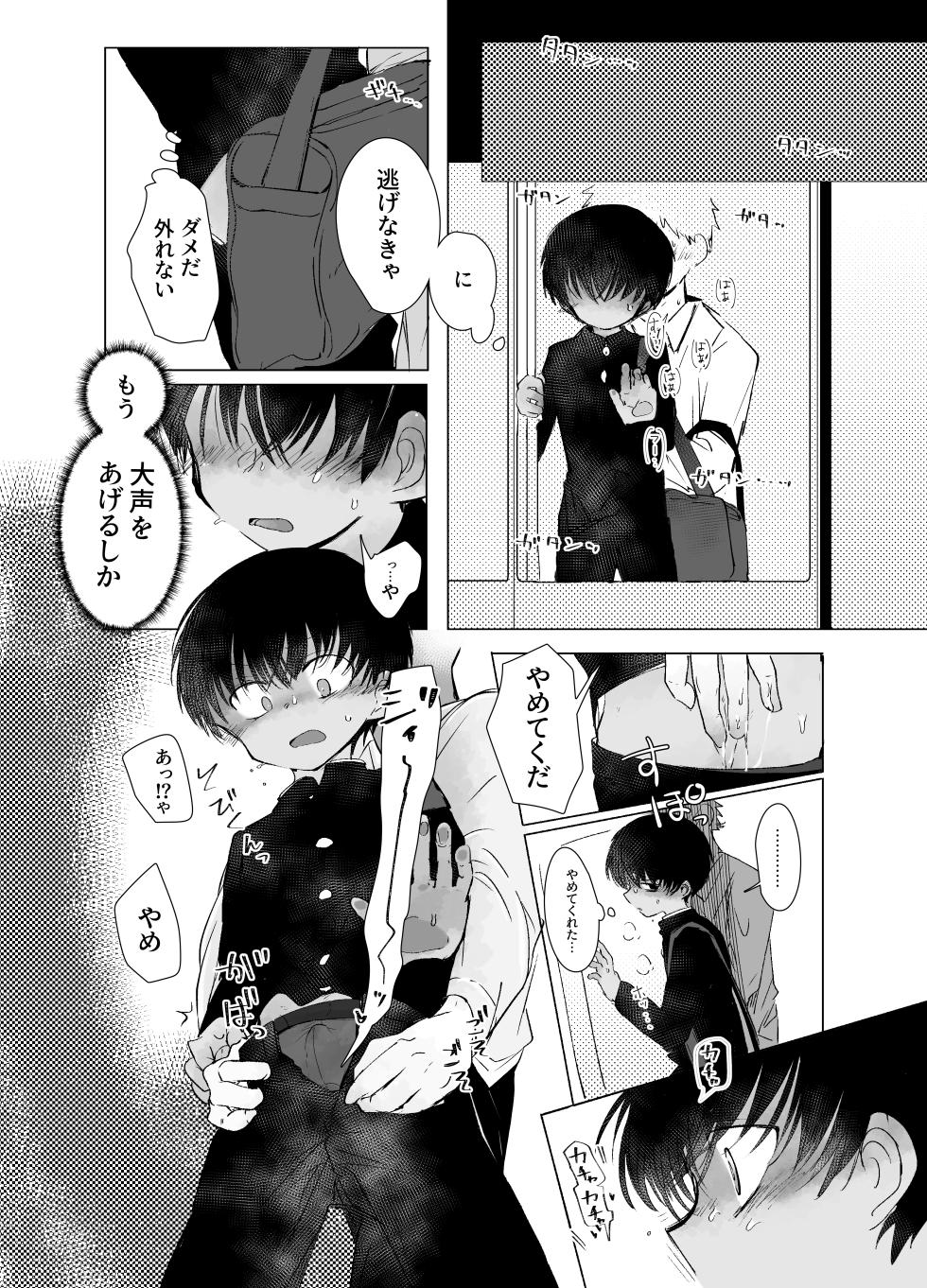 [Chimimou Land (Ematsuko)] Tousatsu Train [Digital] - Page 9