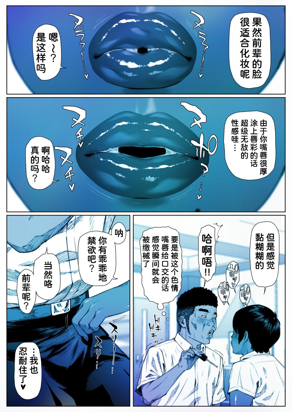 [Zensoku Punks] Akira Senpai wa Okasa Retai 1 [Chinese] [潇洒个人汉化] - Page 4