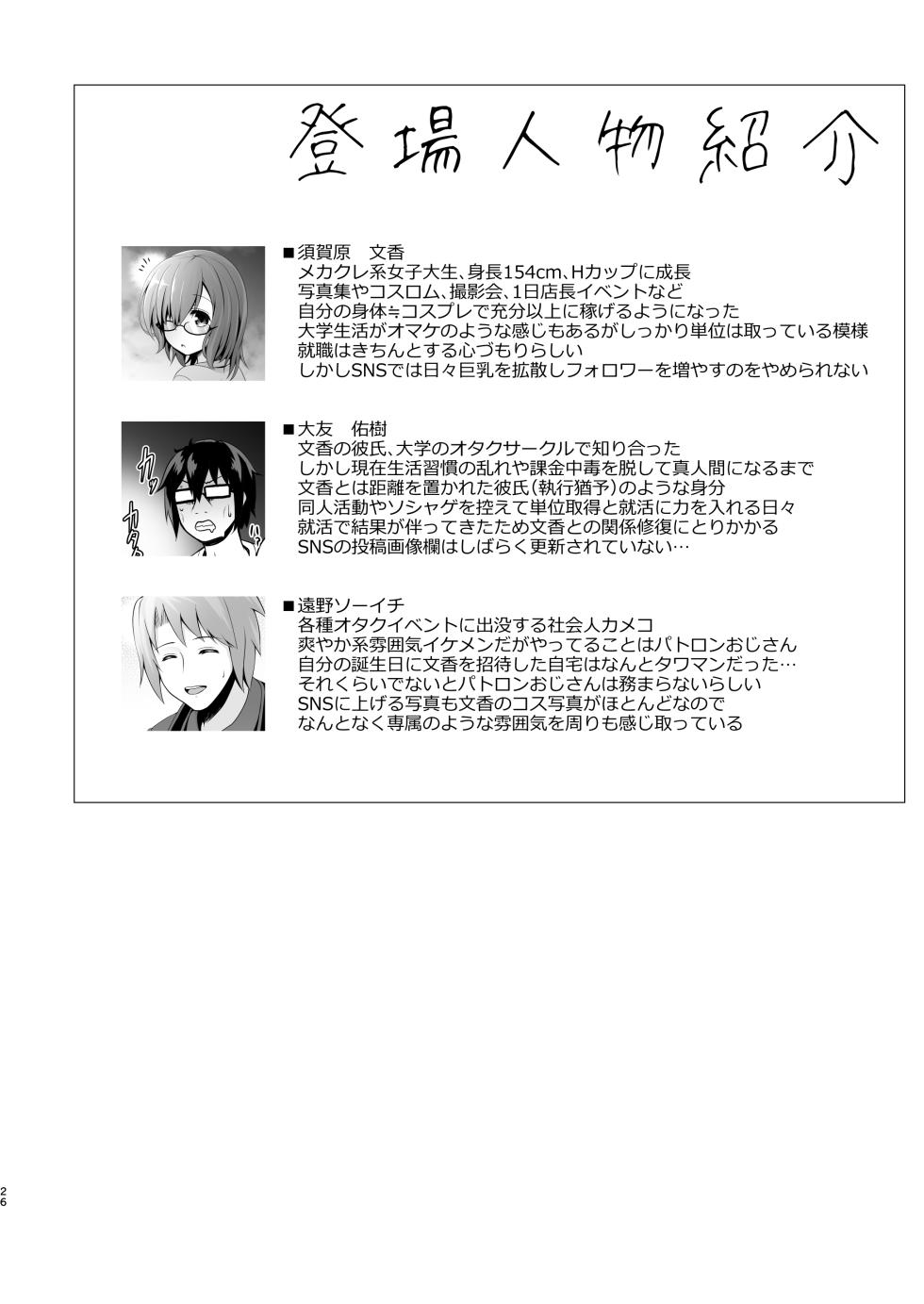 [SSB (Maririn)] Hanayome wa Tennen Chounyuu H-cup Cosplayer ~Cosplayer Fumika Soushuuhen II~ [Digital] - Page 27